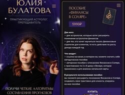 Юлия Булатова Пособие Финансы в соляре