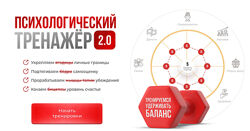 Вика Дмитриева Психологический тренажер 2.0 декабрь 2024