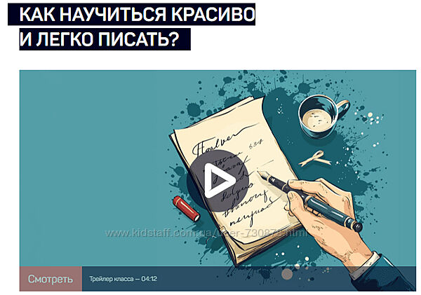 Николай Яременко Как научиться красиво и легко писать 2024