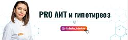 Диляра Лебедева Pro АИТ и гипотиреоз. 30 поток. Тариф Без поддержки 2023