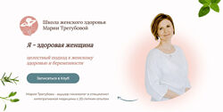 Мария Трегубова Я здоровая женщина 2024