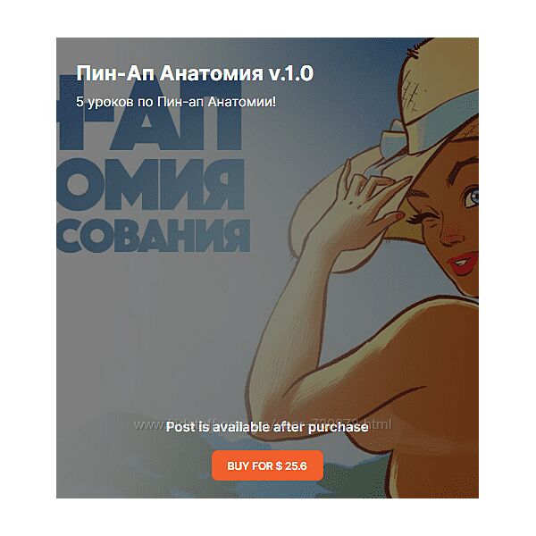 Андрей Тарусов Tarusov School Пин-Ап Анатомия v.1.0 2024