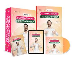 Данила Сусак Гормональная перезагрузка 2024