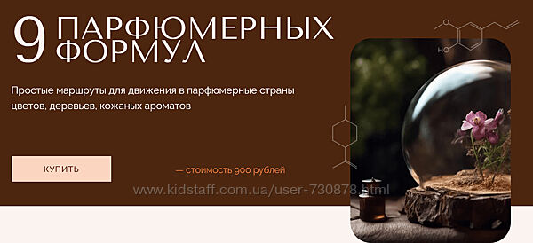 Анна Зворыкина Цветочные, древесные, кожаные ароматы 9 парфюмерных формул 