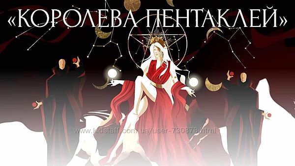 Виктория Ахмедянова Королева пентаклей. Тариф Базовый