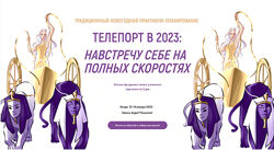 Виктория Ахмедянова Телепорт в 2023. Тариф Расширенный 2023