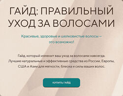 Алена Эко Гайд Такие волосы 2024