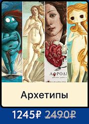 Дарья Гинзбург Архетипы 2024