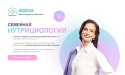 Екатерина Веселова Семейная нутрициология. Тариф Хочу базу