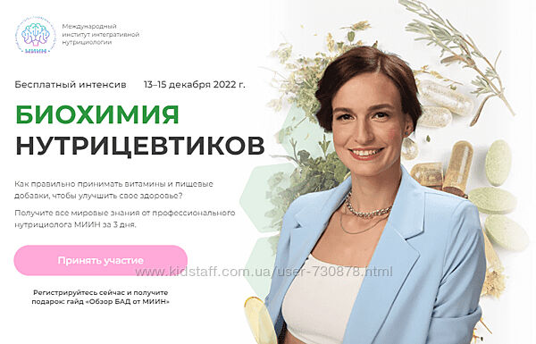 Екатерина Веселова МИИН Биохимия нутрицевтиков 2022