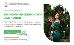 Е. Веселова, О. Печенина, В. Боровкова МИИН Биохимия женского здоровья 