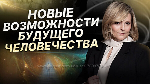 Евгения Гинзбург Новые возможности человека Часть 1,2,3