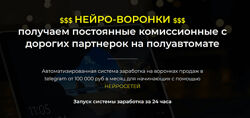 Александр Пуминов Нейро-воронки. Тариф Базовый 2024