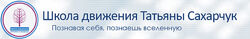 Татьяна Сахарчук Дыхание и подвижность грудной клетки 2024