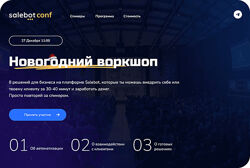 Александр Горбунов, Дарья Дубешко Новогодний воркшоп 8 решений для бизнеса