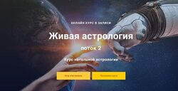 Павел Дементьев Курс Натальной астрологии Живая астрология, все 4 модуля