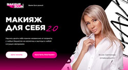 Эллин Святимова Макияж для себя 2.0