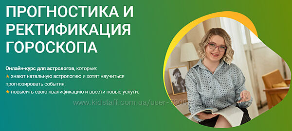 Ирина Макашева Прогностика и ректификация гороскопа Астронова