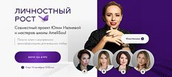 Юлия Ивлиева Личностный рост 2024