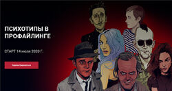 Алексей Филатов Психотипы в профайлинге. Пакет Оптимальный