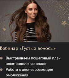 Инна Алферова Густые волосы 2024