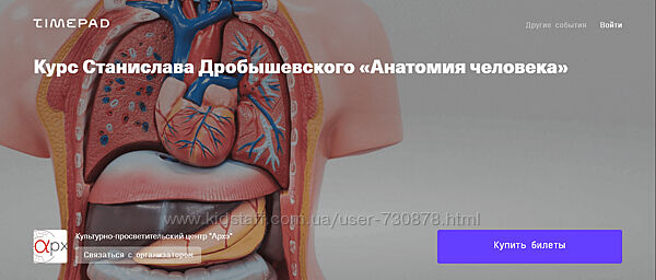 Станислав Дробышевский Анатомия человека Лекция 1-10
