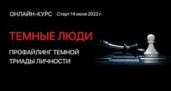 Алексей Филатов Темные Люди. Пакет Премиум 2022