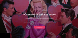 Марго Содержите меня семеро 2024
