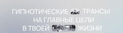 Гипнотические трансы Деньги и реализация 2023