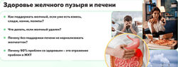 Ольга Евдокимова Здоровье печени, желчного, поджелудочной, как звеньев ЖКТ 