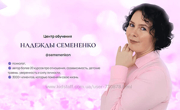Надежда Семененко Как перепрошить травмы детства 2025