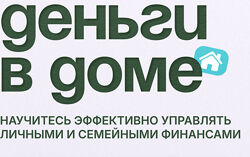 Анастасия Тарасова Деньги в доме. Тариф семейный 2024