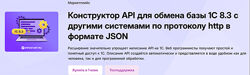 Конструктор API для обмена базы 1С 8.3 с другими системами по протоколу 