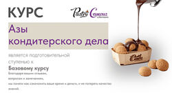 Мария Селянина Азы кондитерского дела 2024