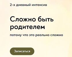 Катерина Суратова Сложно быть родителем 2023