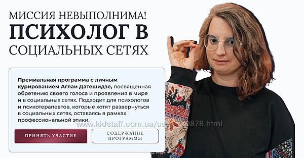 Аглая Датешидзе, Наталия Макарова Психолог в социальных сетях 2025