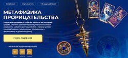 Александр Салогуб Метафизика прорицательства 2024. Ступень 1