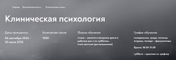  МИП Клиническая психология 1 - 10 Московский институт психоанализа 2023
