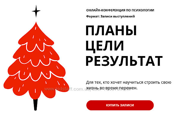 psyFAQ Планы. Цели. Результат. Тариф Практикум 2025