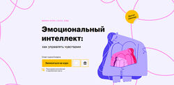 Елизавета Радина Эмоциональный интеллект как управлять чувствами 2024