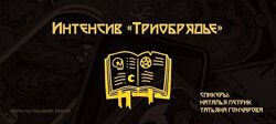 Татьяна Гончарова, Наталья Петрик Триобрядье 2022