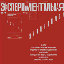Сергей Телидченко Сергей Гуров Основа. Экспериментальная композиция 2024