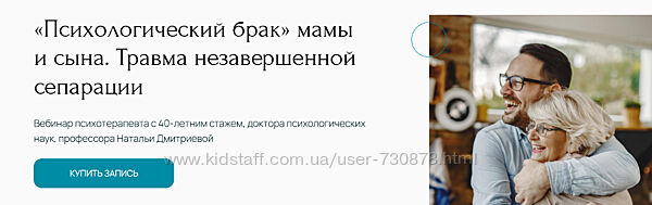 Наталья Дмитриева Психологический брак мамы и сына. Травма незавершенной