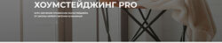 Евгения Кузьминых Хоумстейджинг Pro. Тариф Точка роста 2025