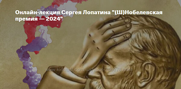 Сергей Лопатин ШНобелевская премия Архэ 2024