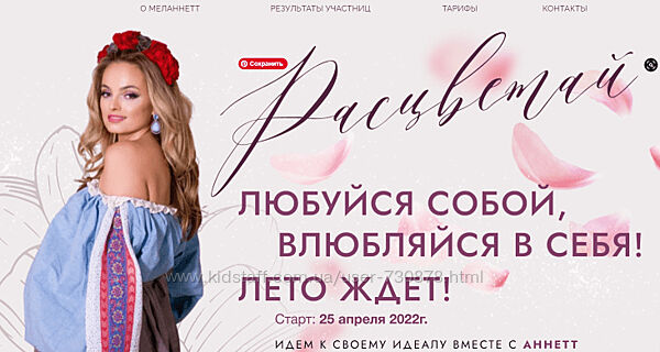 Анна Мельникова Расцветай 2022. Тариф Оптимум 2022