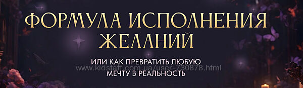 Вероника Хацкевич Формула исполнения желаний 2024. Тариф Gold 