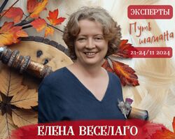 Елена Веселаго Большое решение 2024