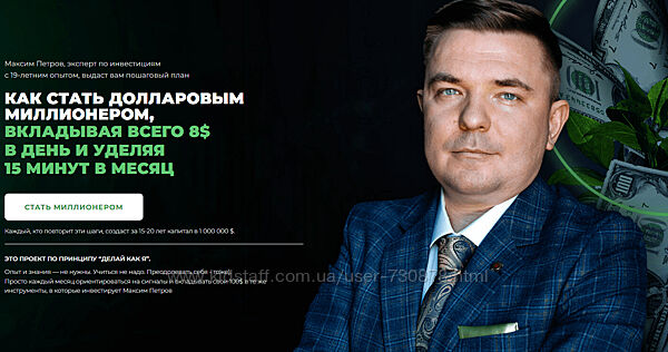 Максим Петров Миллион долларов за 15 лет. Январь 2024 Январь 2025
