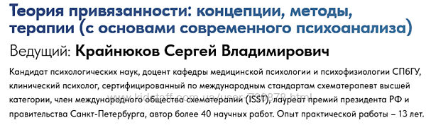 Сергей Крайнюков Теория привязанности концепции, методы, терапии. Вебинар 5
